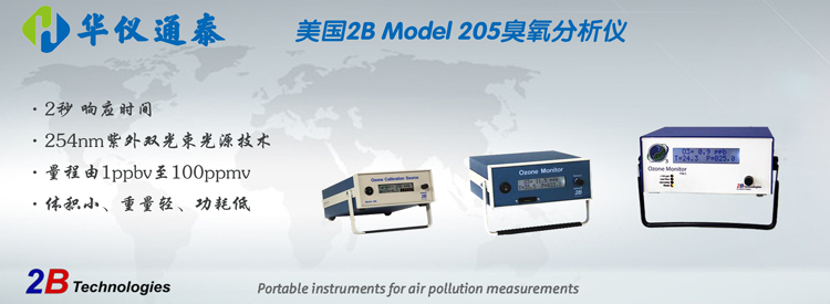 美国2B Model 205臭氧分析仪