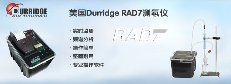 RAD7测氡仪